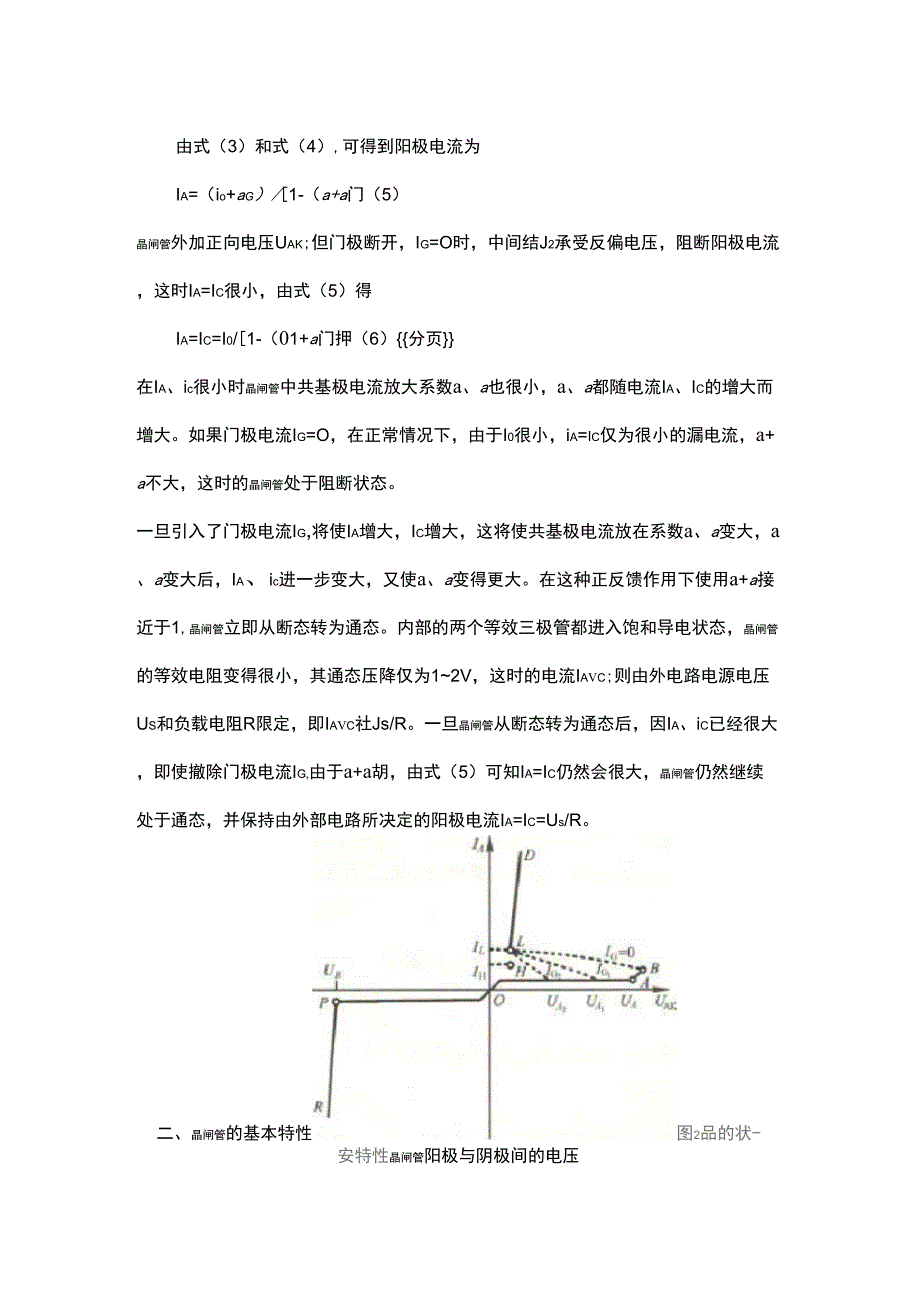 晶闸管(SCR)原理_第3页