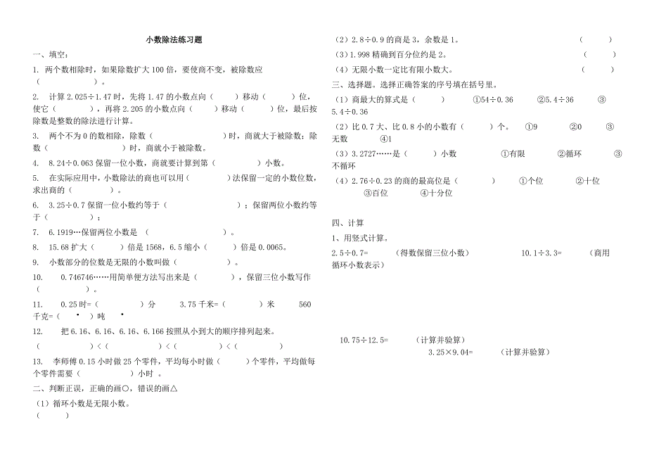 北师大版四年下小数除法练习题2_第1页