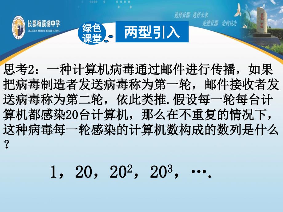 初中数学长郡梅溪湖中学谭志方微课_第3页