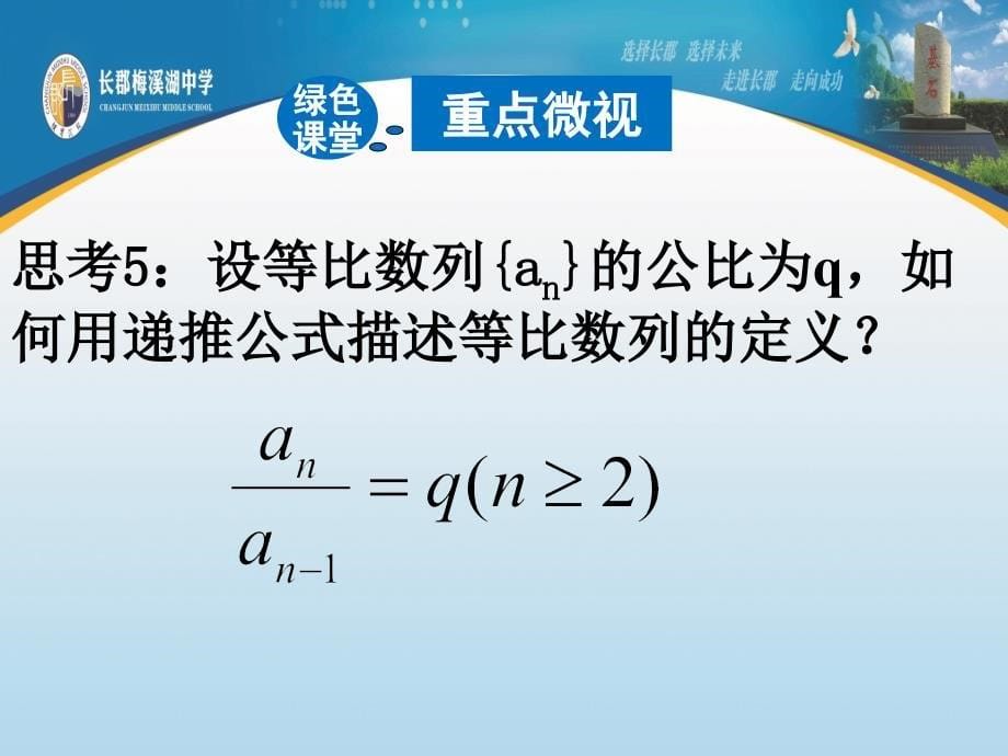 初中数学长郡梅溪湖中学谭志方微课_第5页