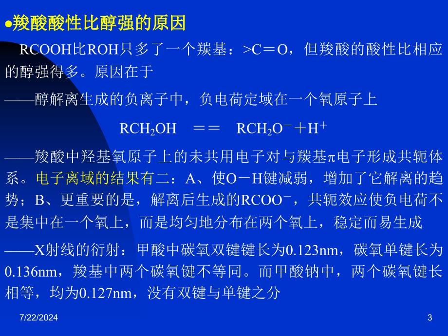 羧酸的化学性质_第3页