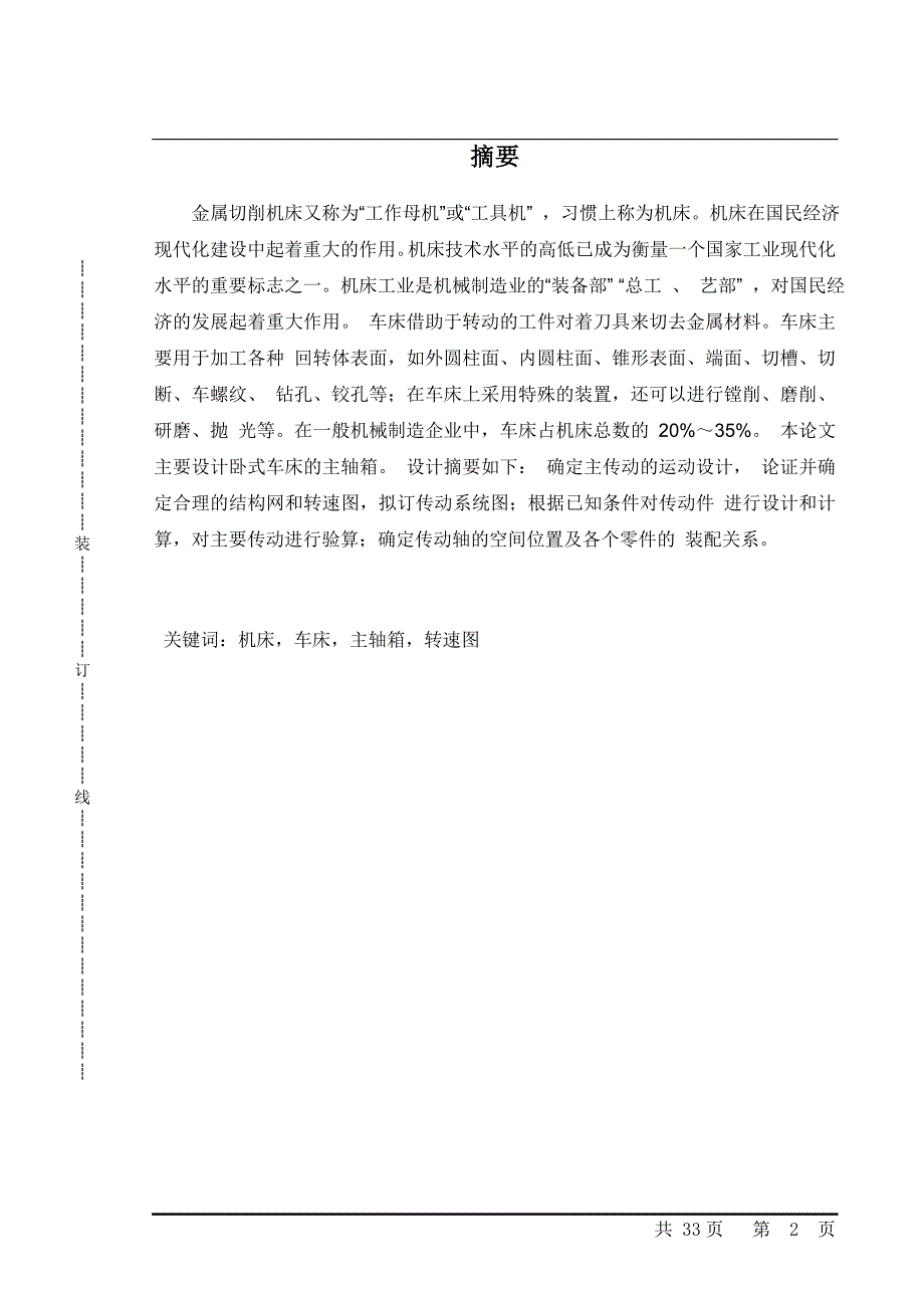 大森cak6150p数控车床转速系统改进毕业论文_第2页