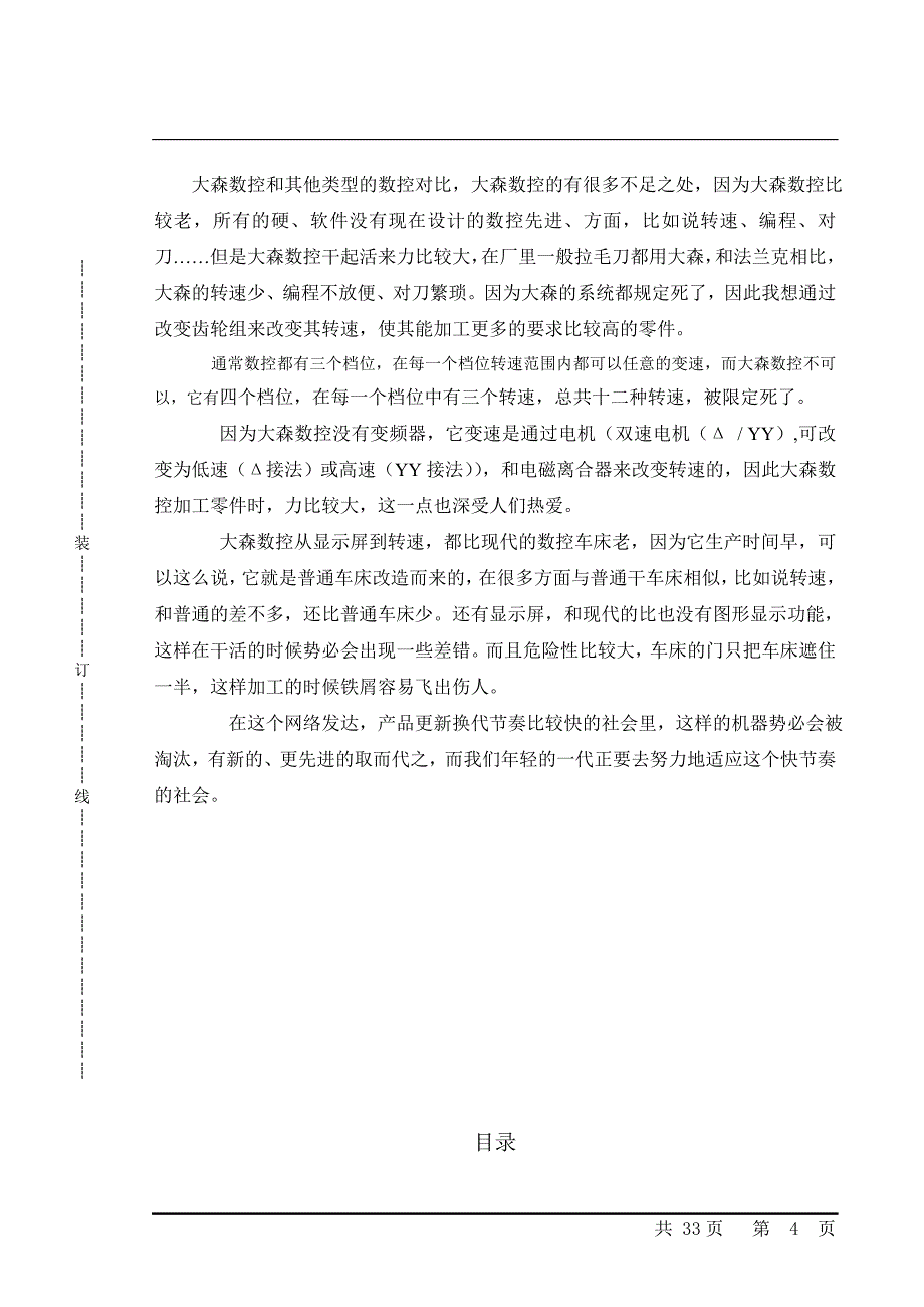 大森cak6150p数控车床转速系统改进毕业论文_第4页