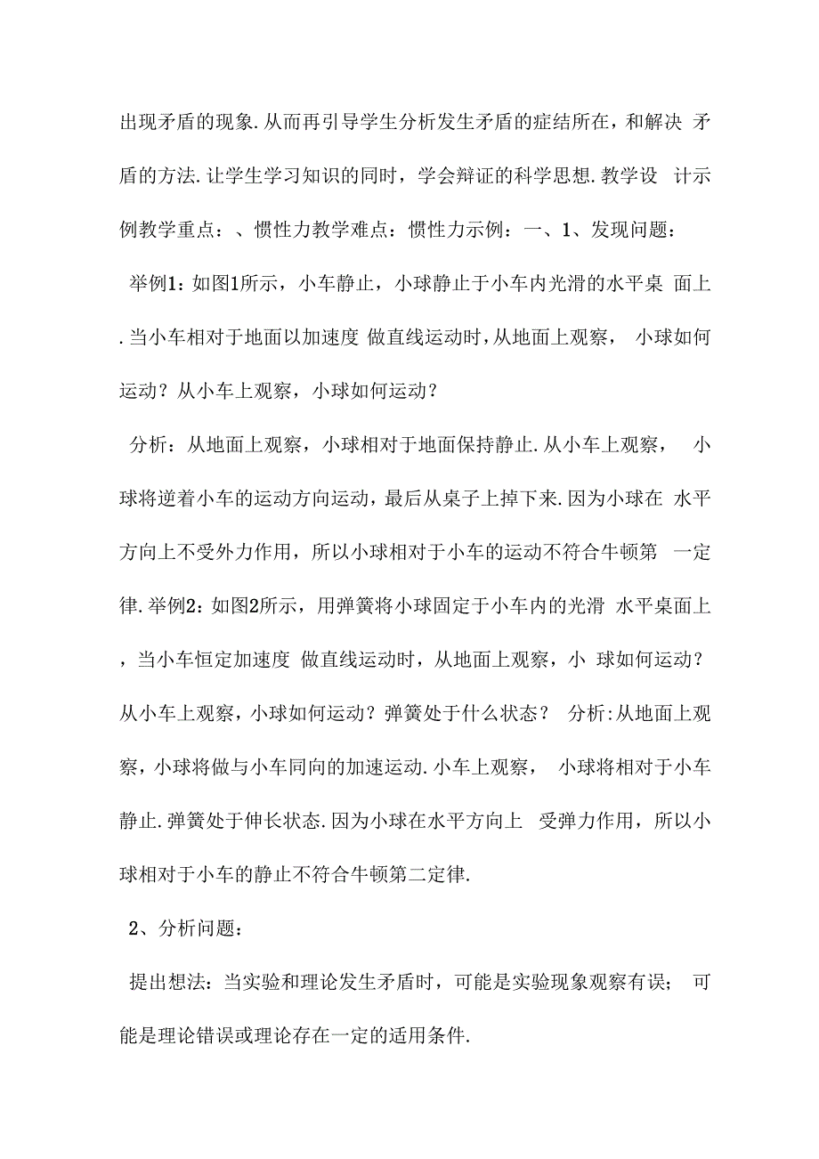 惯性系和非惯性系_2_第2页