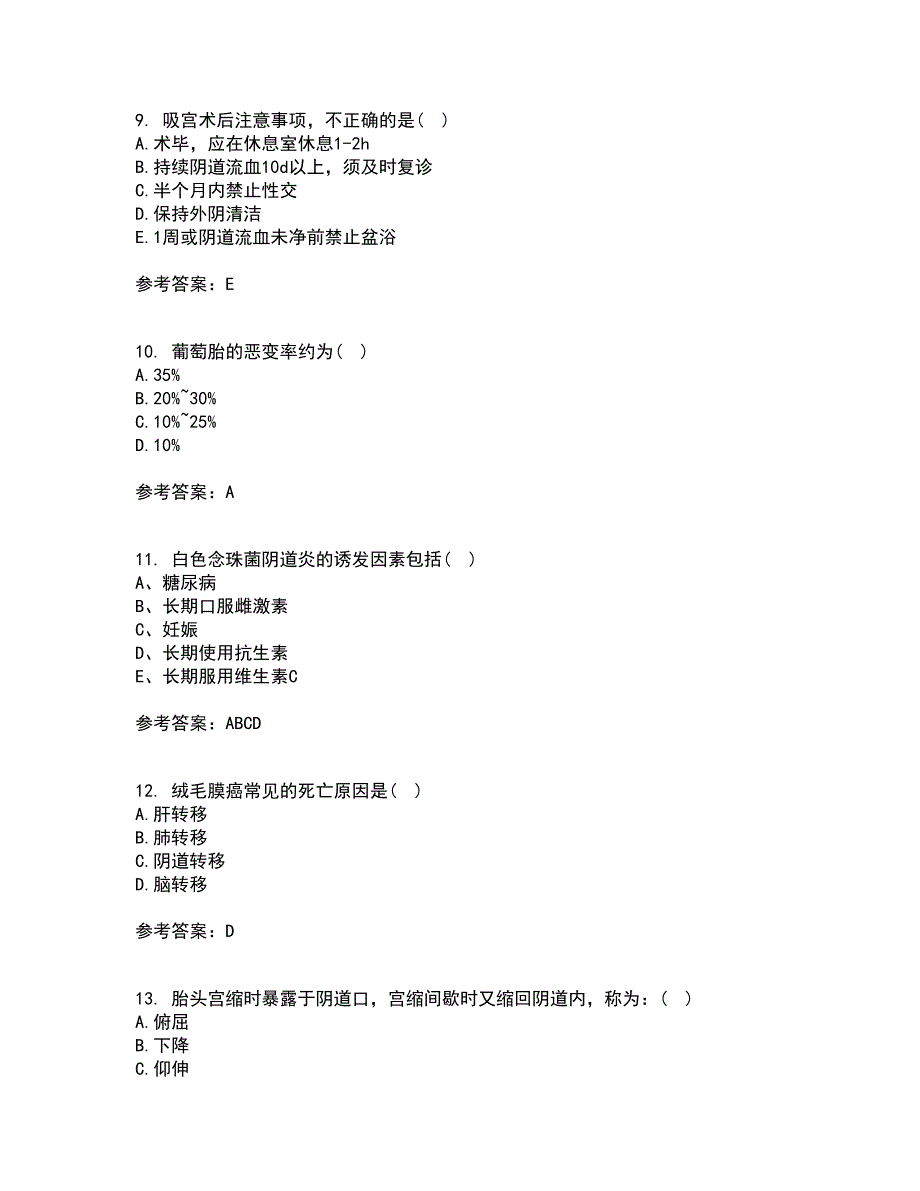 中国医科大学22春《妇产科护理学》补考试题库答案参考33_第3页