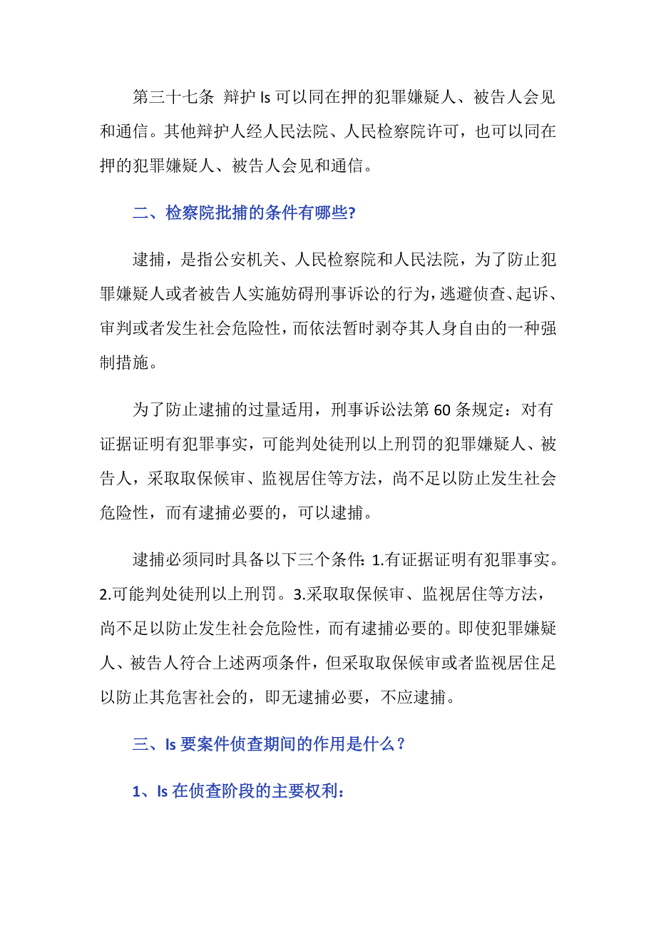 犯罪嫌疑人与家属在检察院批捕后可以见面吗？_第2页