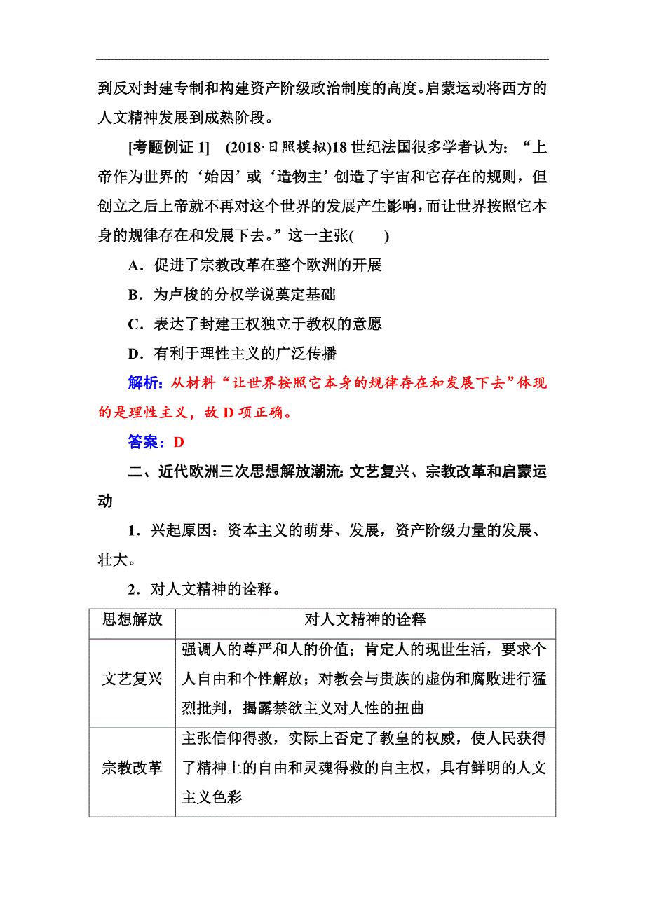 高考总复习历史练习：单元整合提升13 Word版含解析_第2页