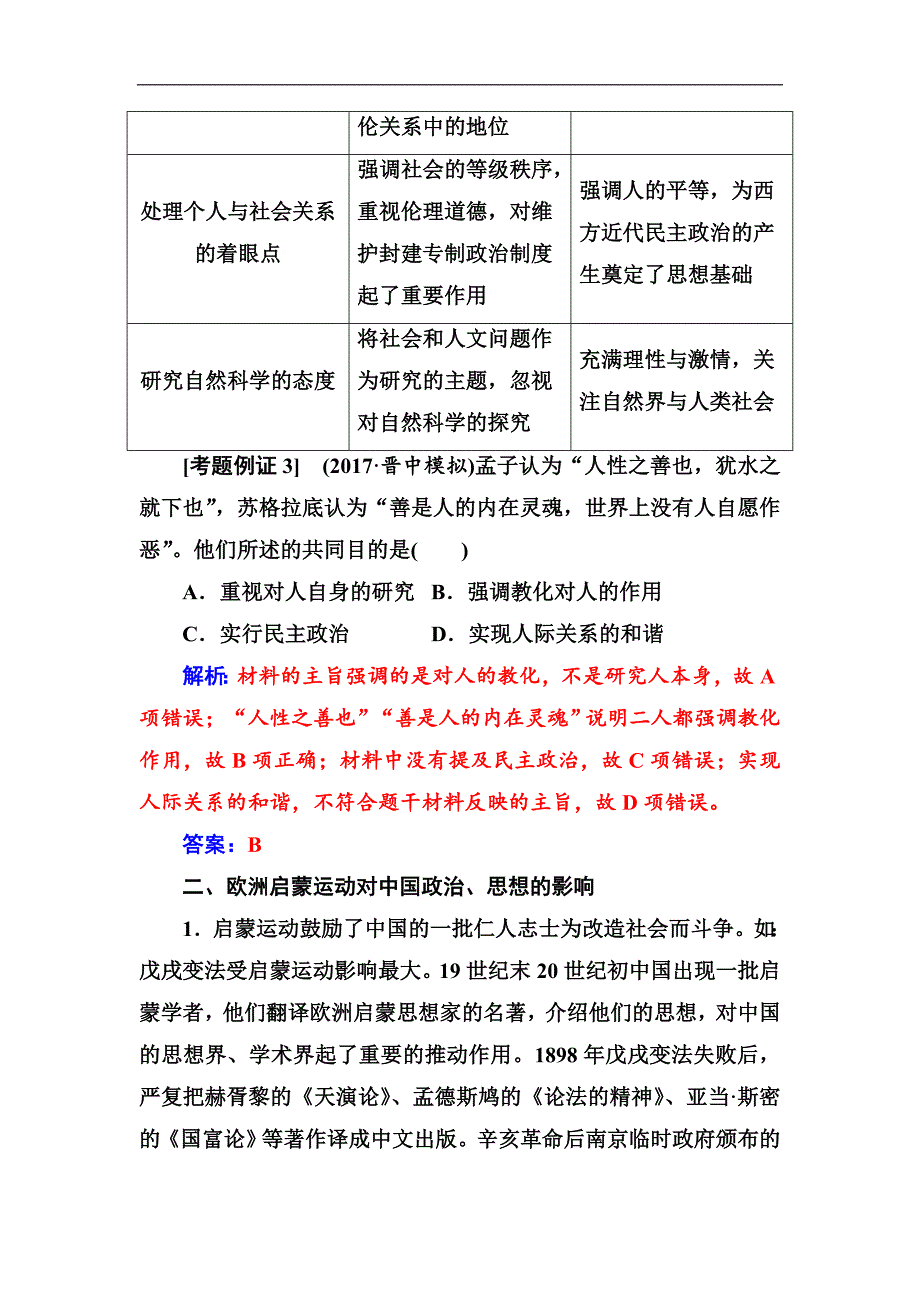 高考总复习历史练习：单元整合提升13 Word版含解析_第4页