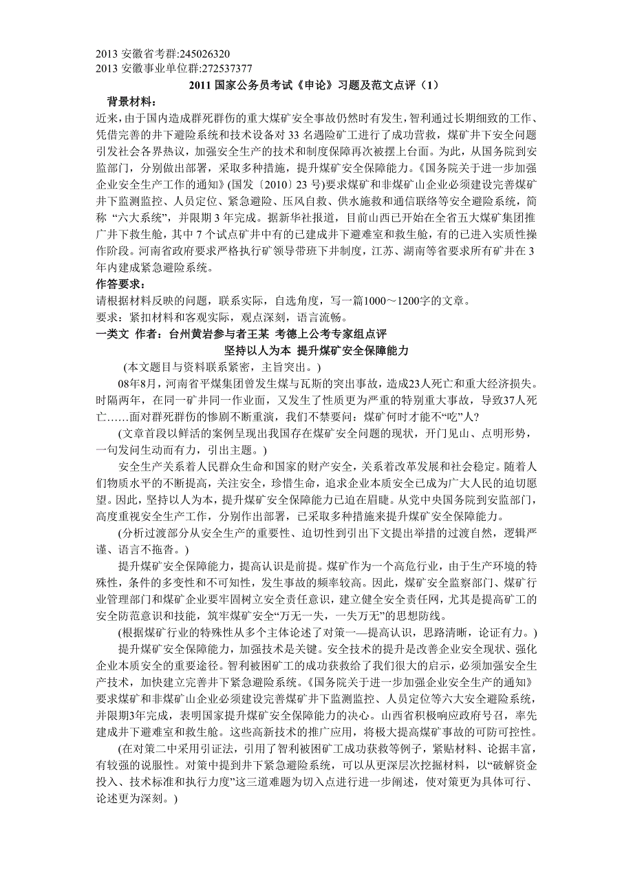 公务员《申论》习题及范文点评.doc_第1页