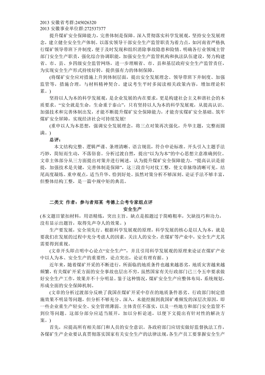 公务员《申论》习题及范文点评.doc_第2页