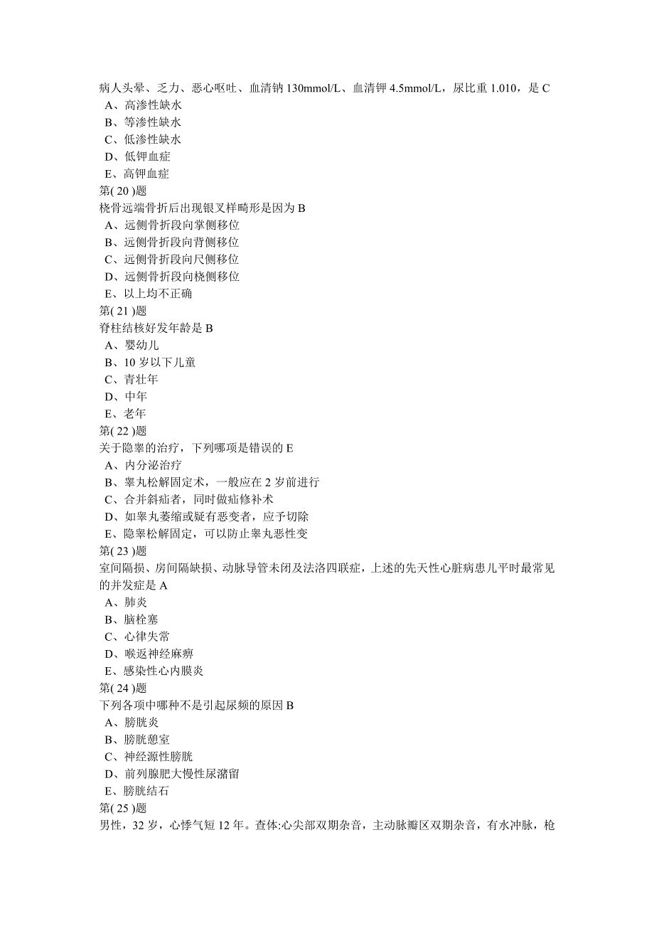 xx年外科三基训练考试题_第4页