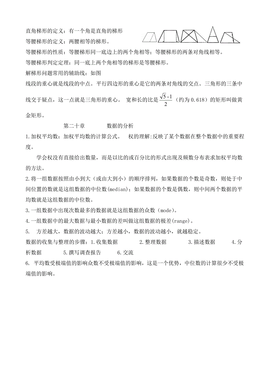 新人教版八年级数学下册知识点总结_第4页