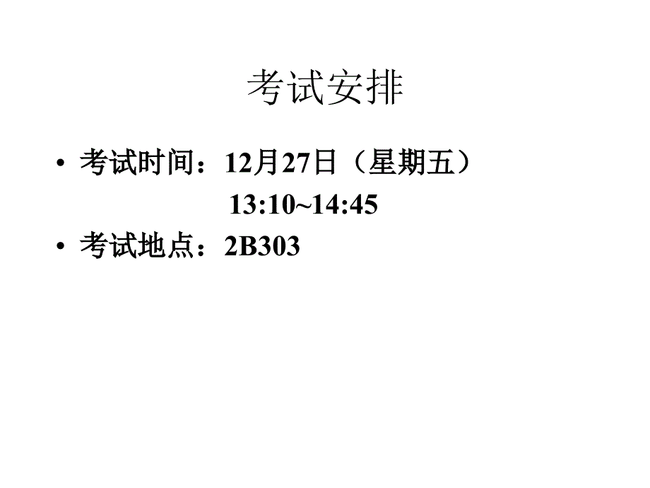 交通规划考试复习PPT课件_第2页