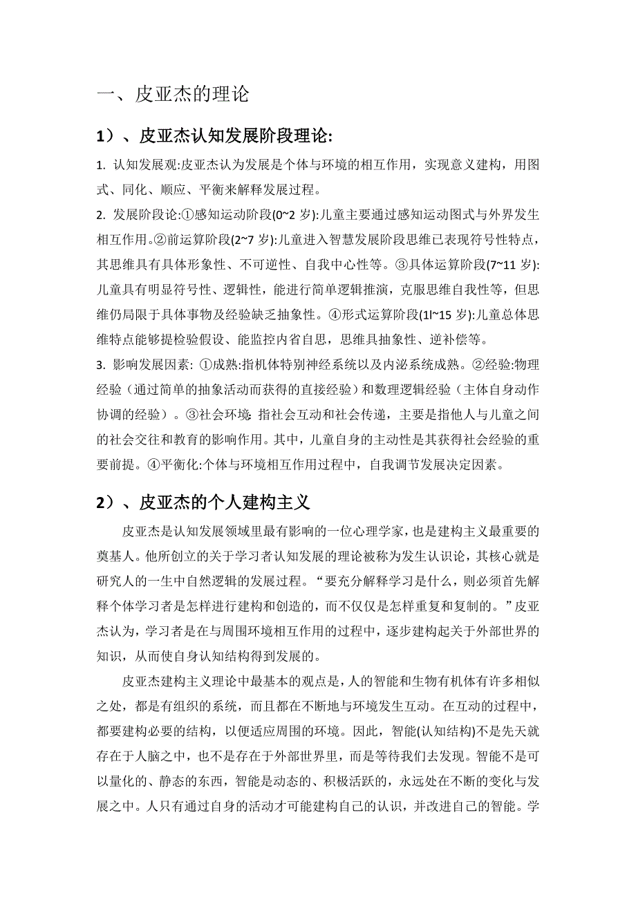 皮亚杰与维果斯基的理论、比较及贡献_第2页