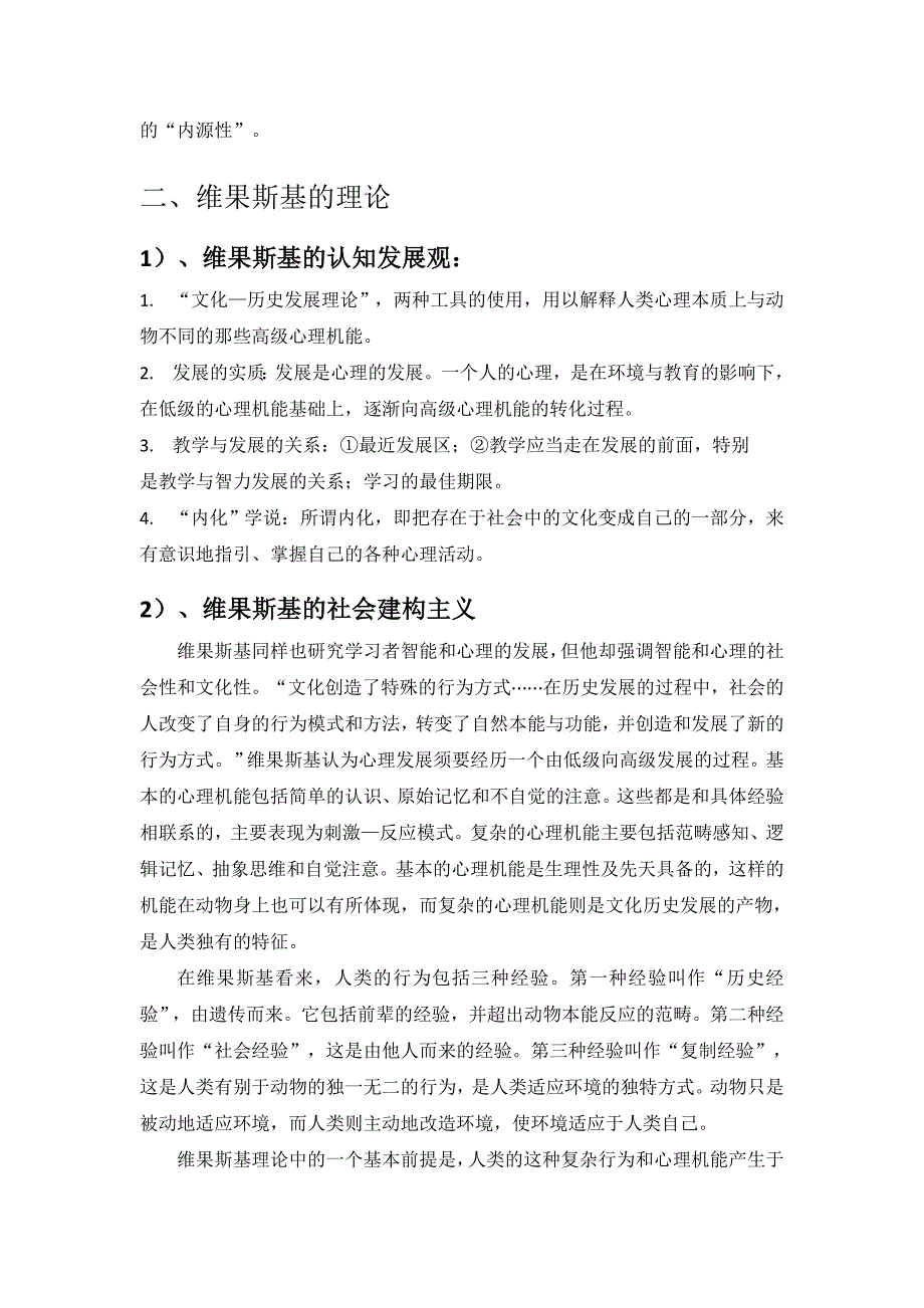 皮亚杰与维果斯基的理论、比较及贡献_第4页