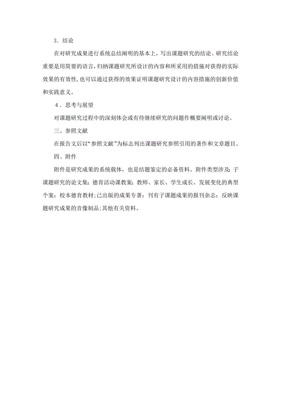 课题验收结项报告的书写格式与模板_第4页