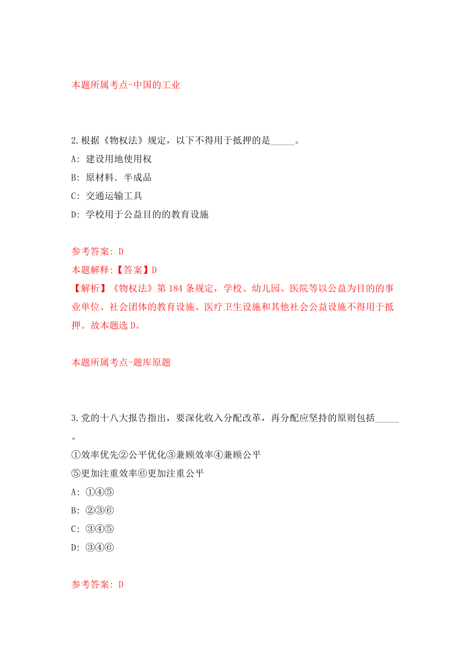 浙江省象山县丹东街道办事处公开招考1名编制外人员模拟试卷【附答案解析】（第9次）_第2页