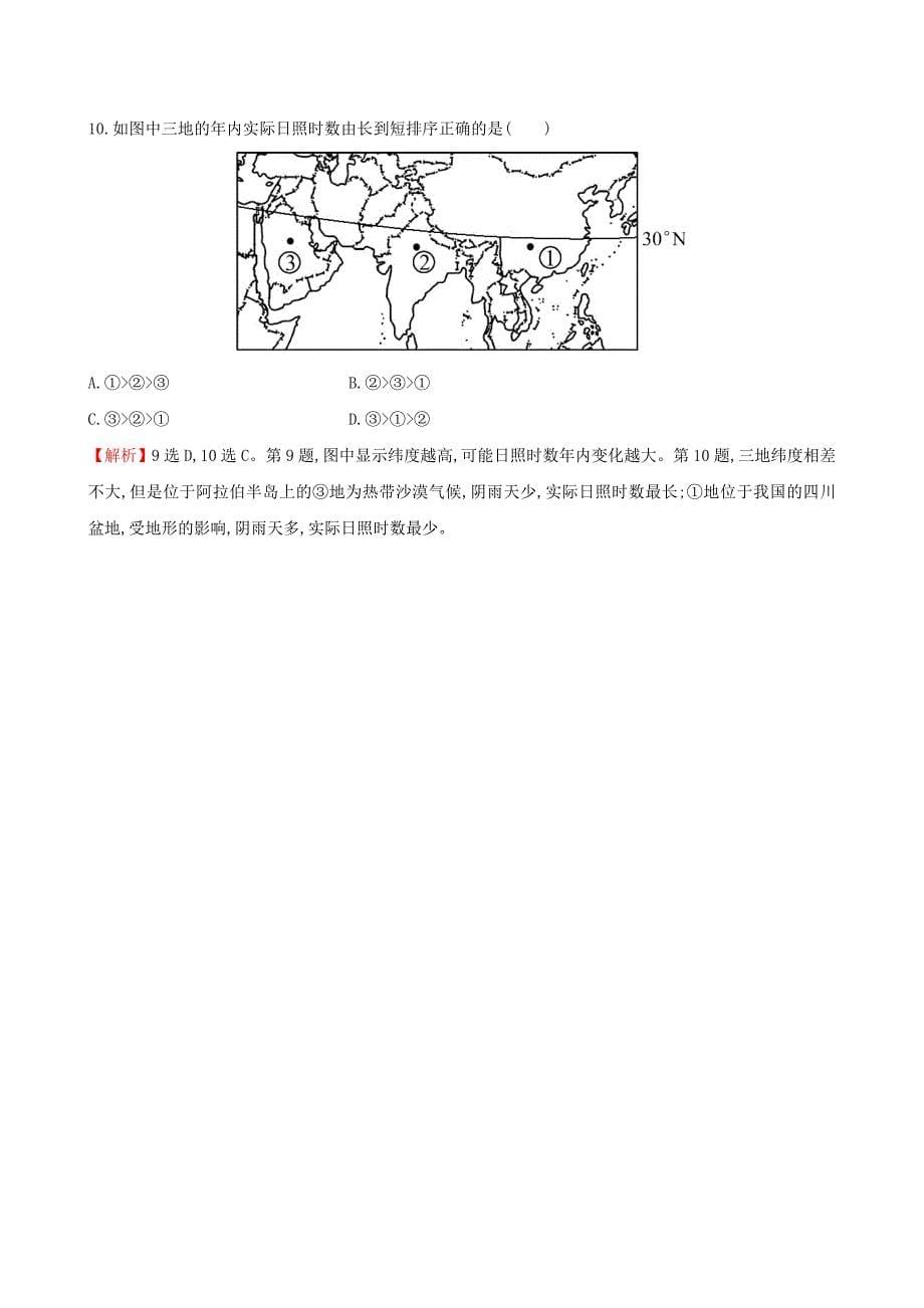 【最新】高考地理二轮复习 专题突破篇 1.1.2人口、城市与交通问题高效演练_第5页