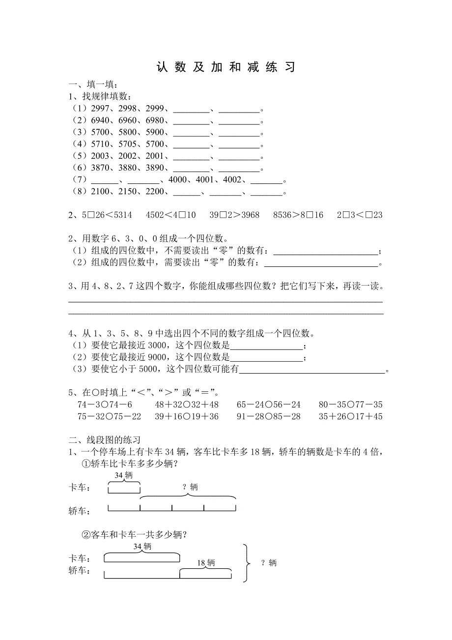 苏教版三年级数学上册精编练习集14页_第2页