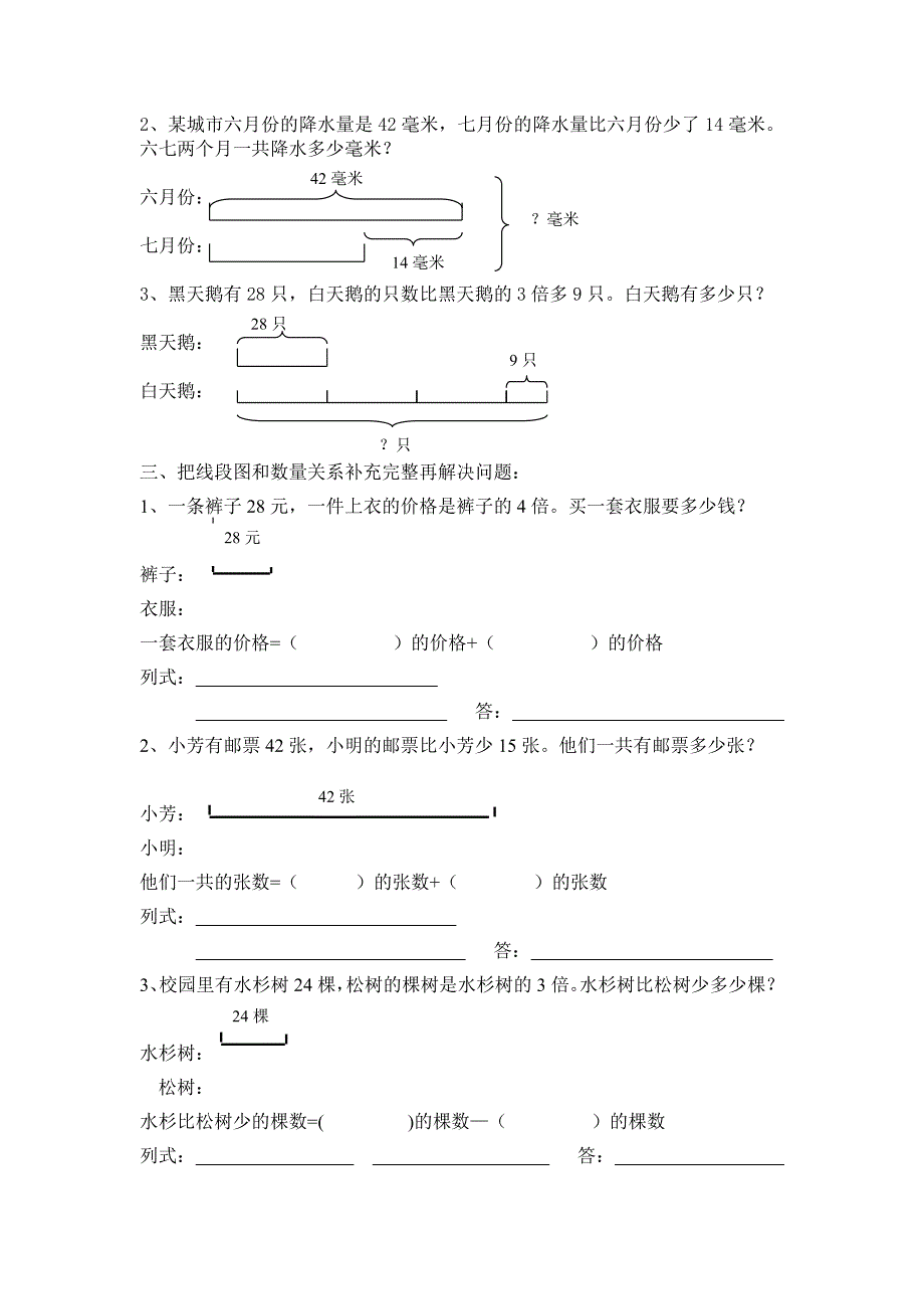 苏教版三年级数学上册精编练习集14页_第3页