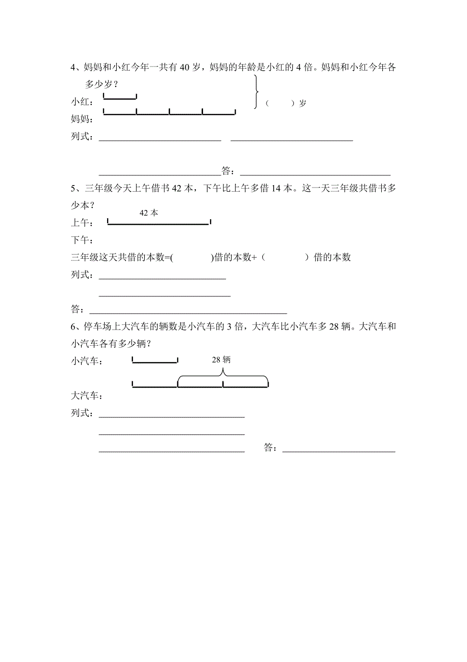 苏教版三年级数学上册精编练习集14页_第4页