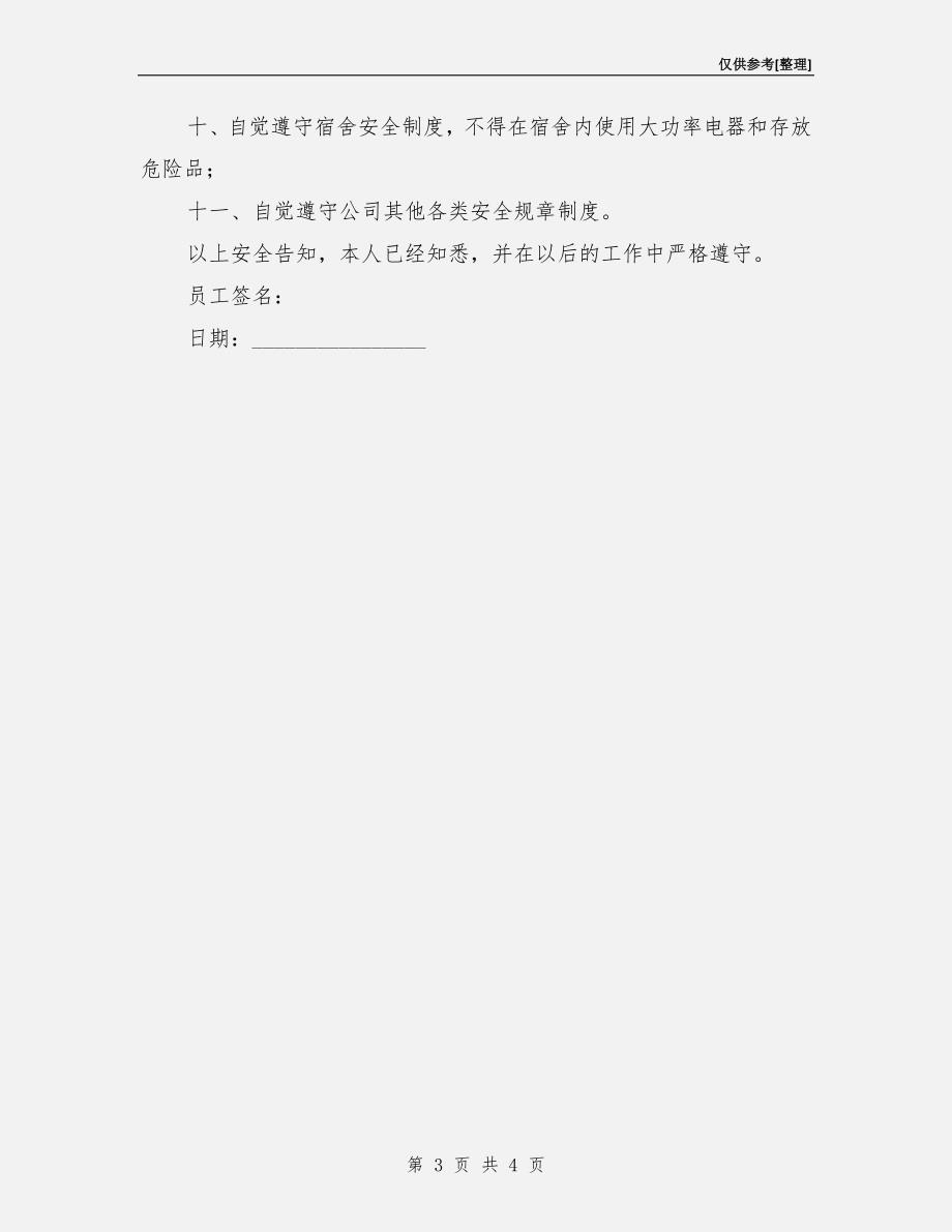 员工安全告知书.doc_第3页