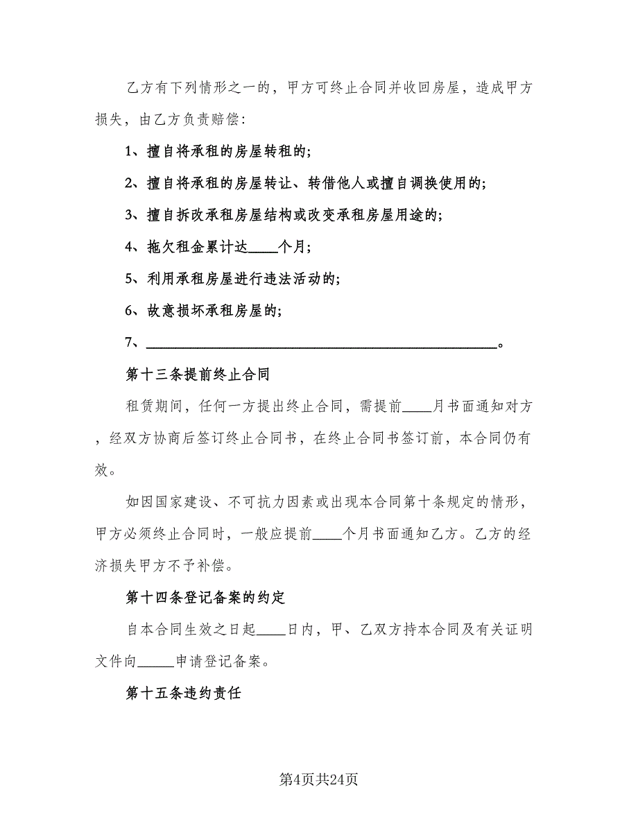 商用房屋租赁合同协议书（八篇）_第4页