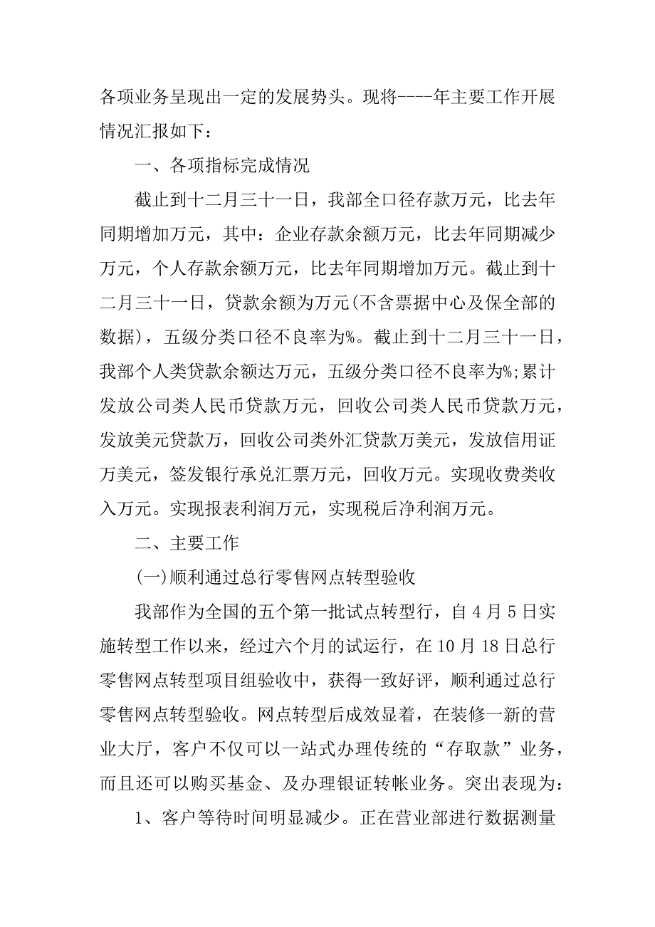 2023年度银行网点工作总结6篇_第2页