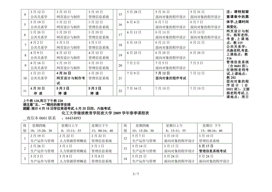 北京化工大学继续教育学院夜大学2009学年春季课程表_第3页