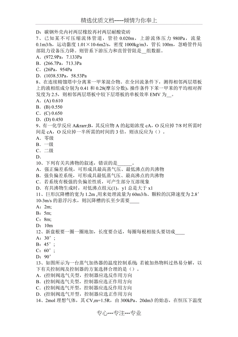 浙江省2017年上半年化工工程师资料：加油站安全检查制度试题_第2页