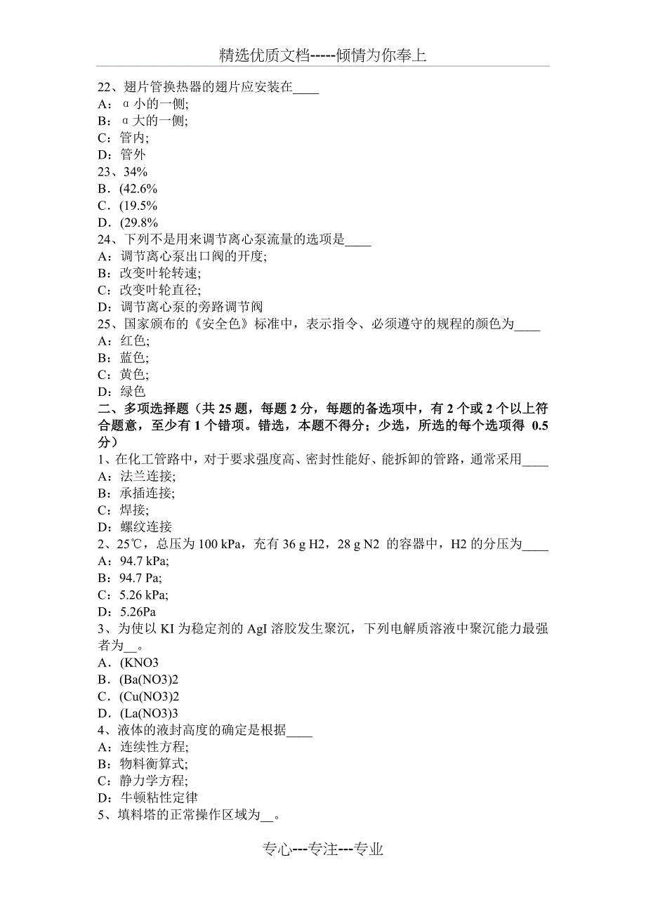 浙江省2017年上半年化工工程师资料：加油站安全检查制度试题_第4页