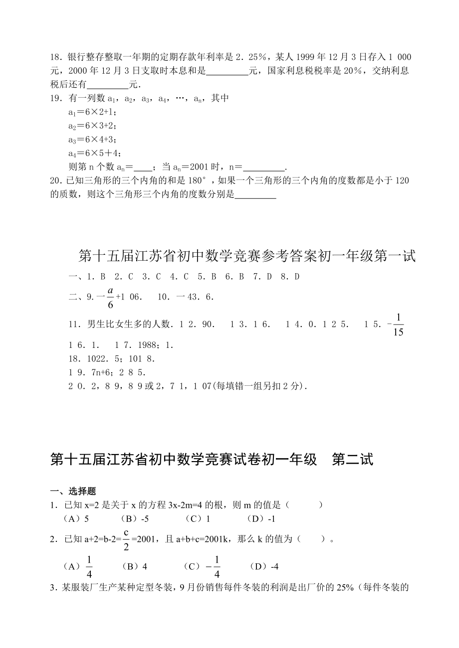 江苏省历年初中数学竞赛试题及解答(23份)_第3页