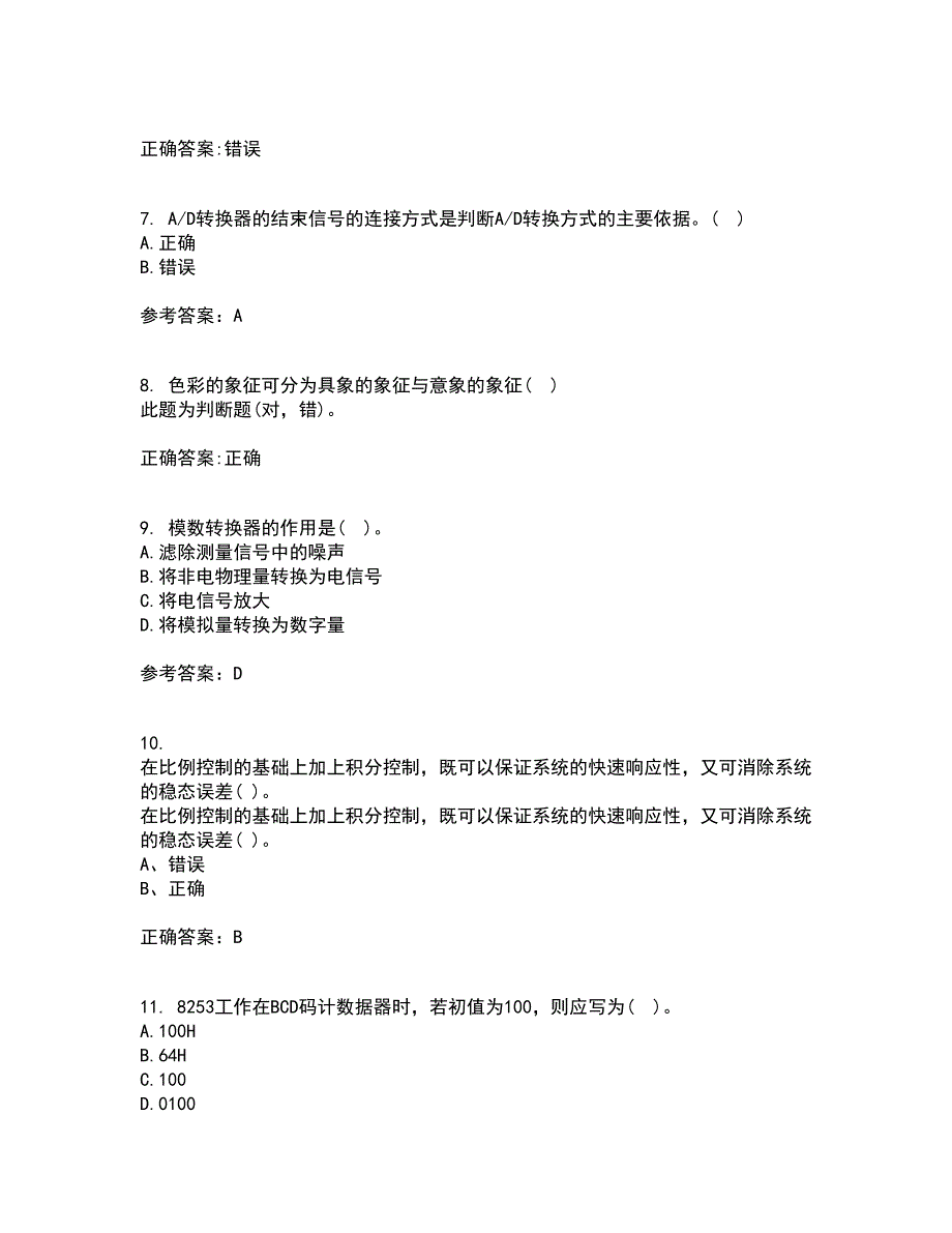 吉林大学21秋《微机测控技术》在线作业一答案参考51_第2页