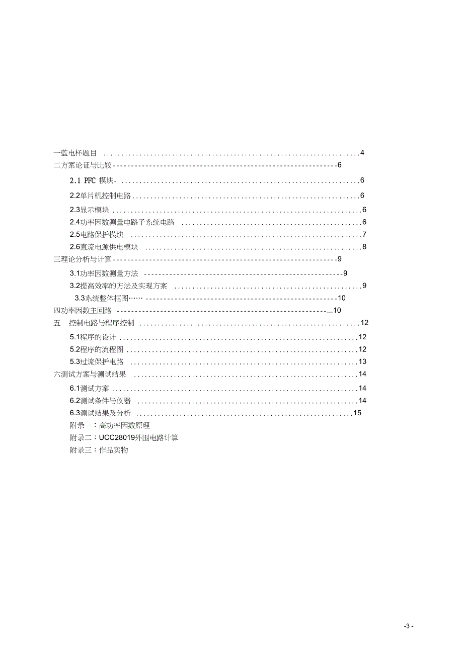 UCC28019详细计算参数要点_第3页