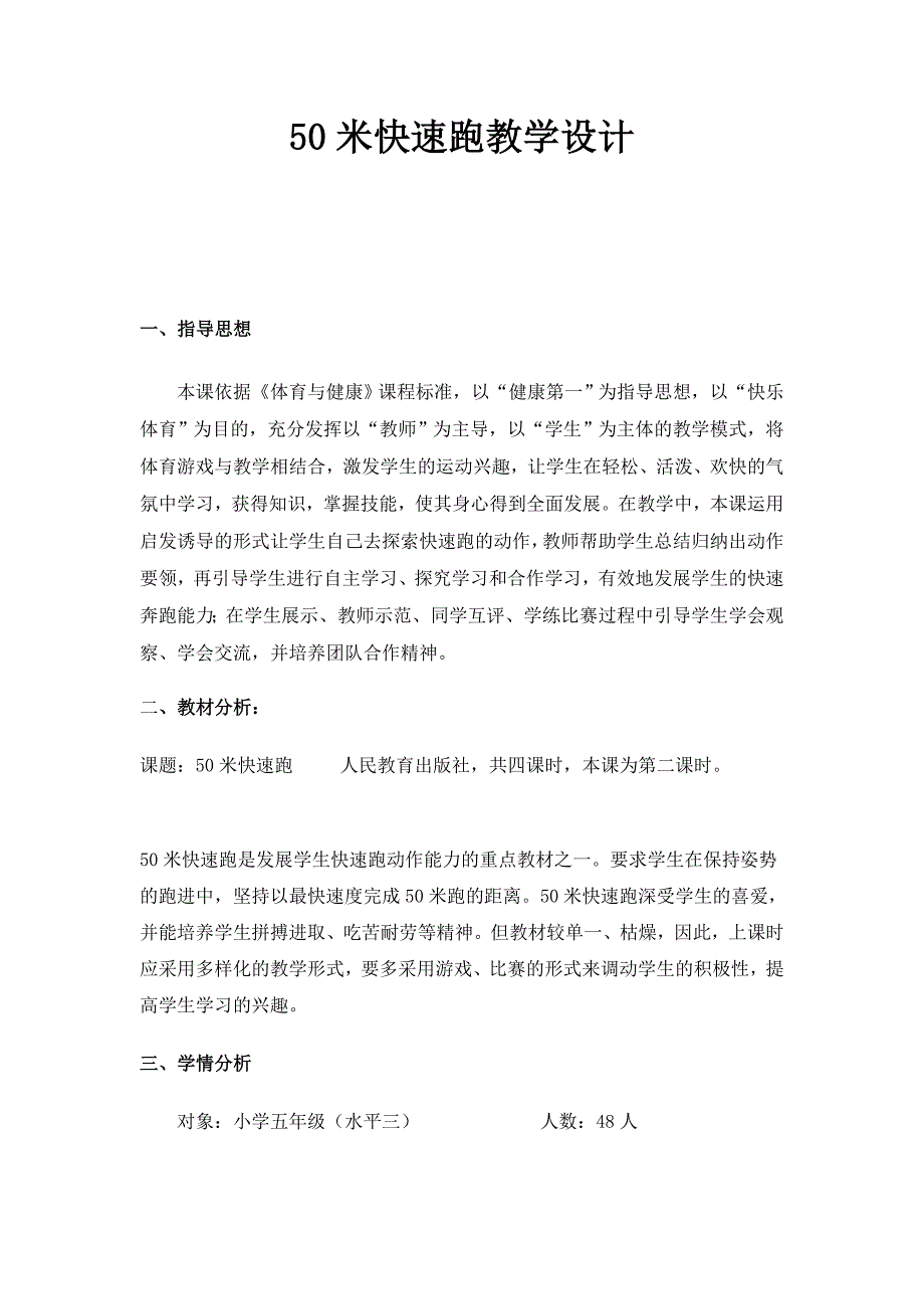 50米快速跑教学设计[38].doc_第1页