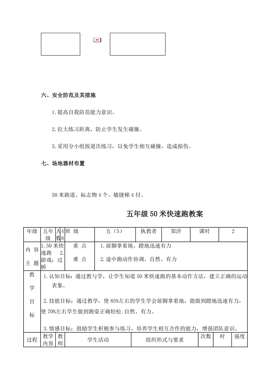 50米快速跑教学设计[38].doc_第3页