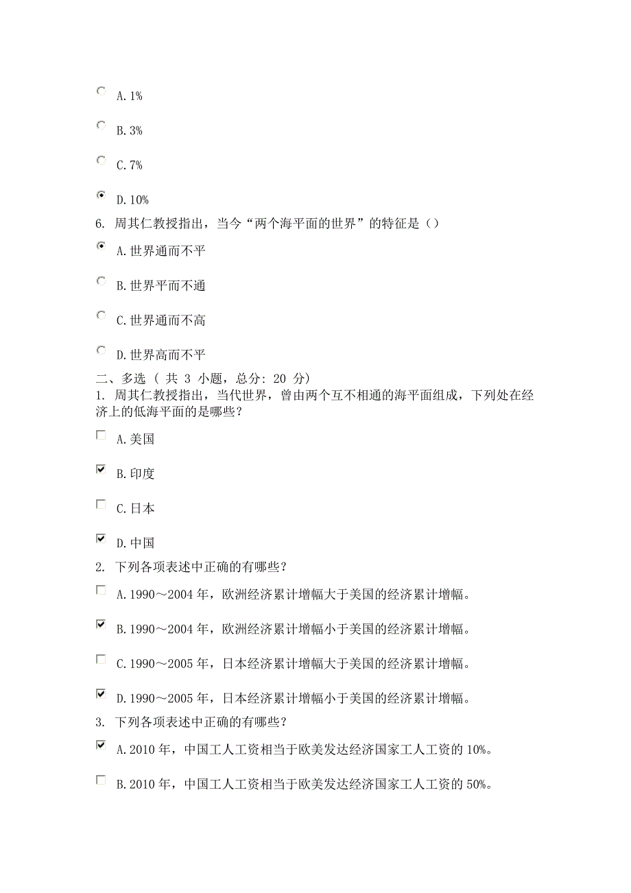 全球大势与中国机会(上)80分_第2页