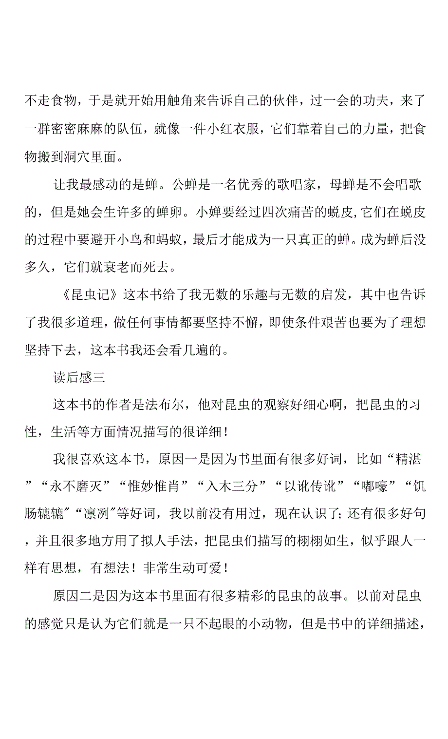 小学生昆虫记读后心得感想7篇(共8页).docx_第3页