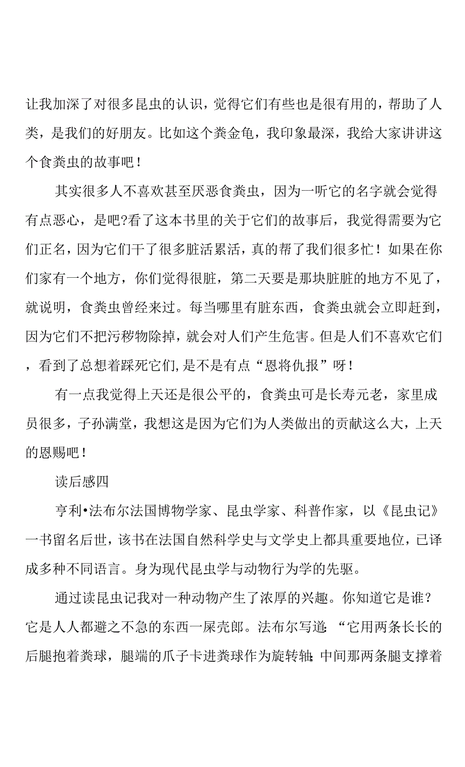 小学生昆虫记读后心得感想7篇(共8页).docx_第4页