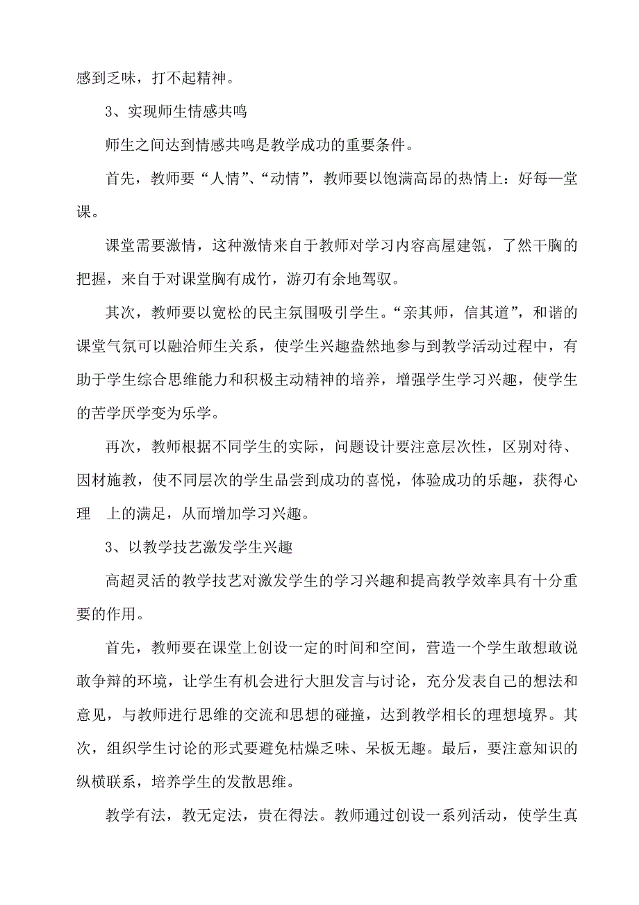 激发学生学习兴趣让数学课堂充满活力.doc_第2页