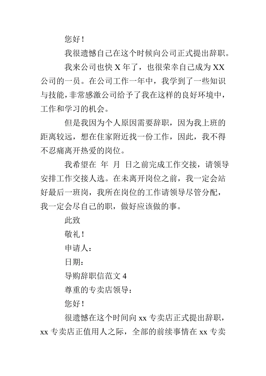 导购辞职信范文_第3页