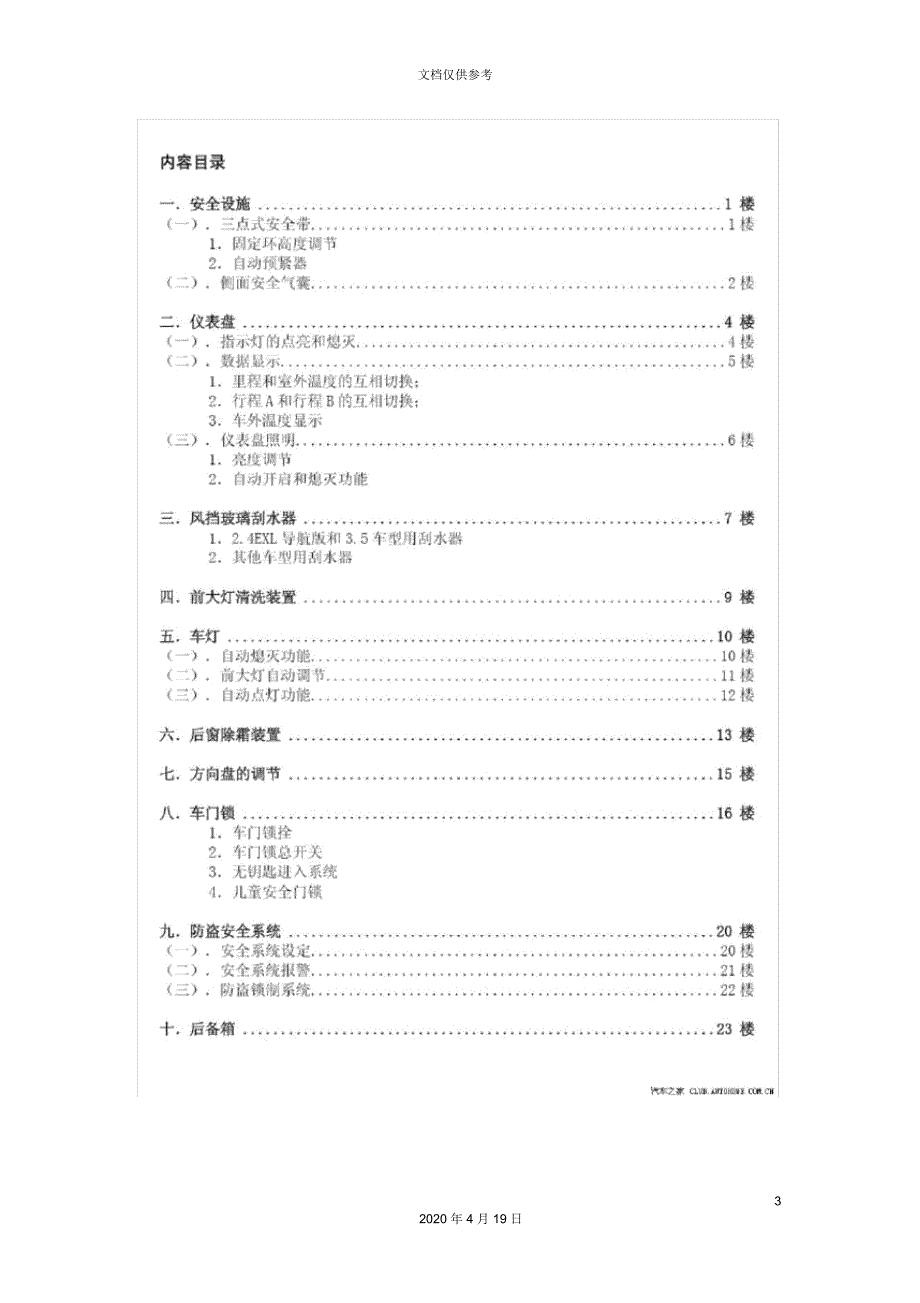 八代雅阁电子版使用手册图文并茂详解_第3页