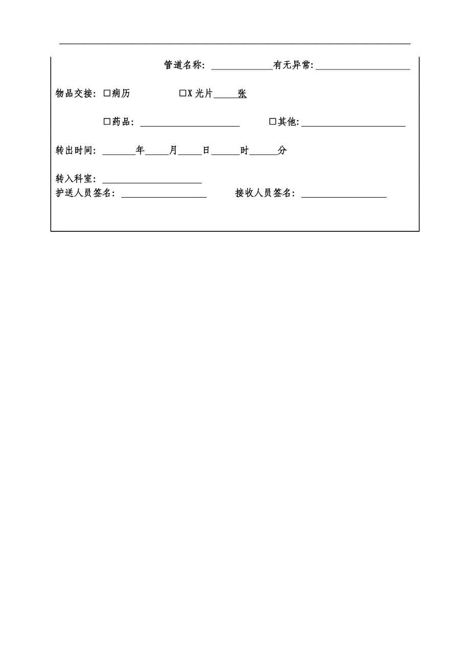 患者转科管理制度(附流程)_第3页