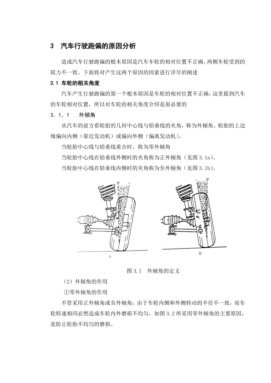 毕业设计论文汽车行驶跑偏原因分析及故障诊断与维修_第3页