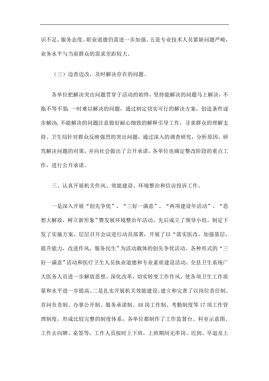 卫生局营造风清气正发展环境活动总结精选_第3页