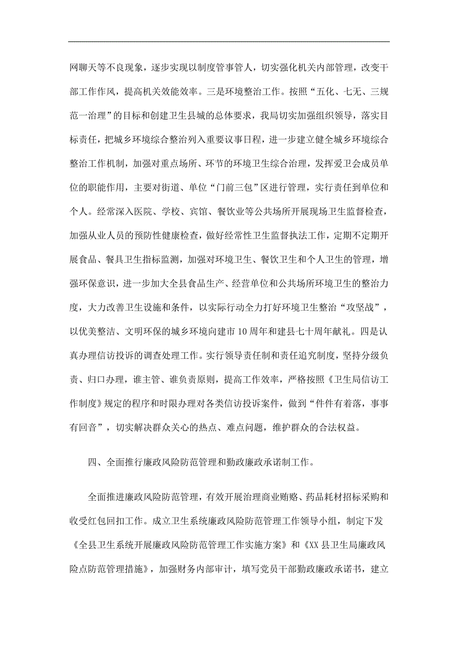 卫生局营造风清气正发展环境活动总结精选_第4页