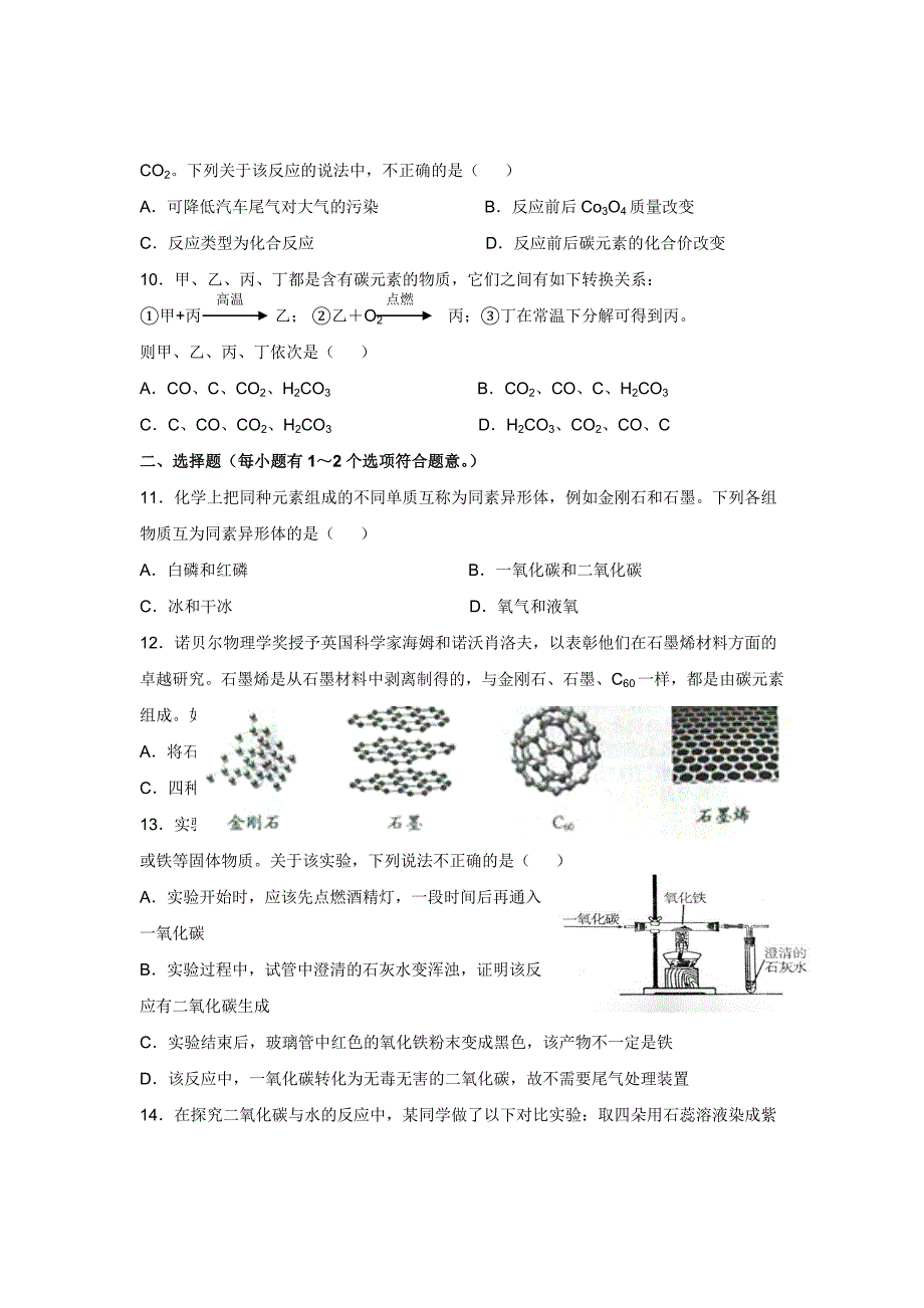 人教版九年级化学第6单元测试卷试题及答案_第2页