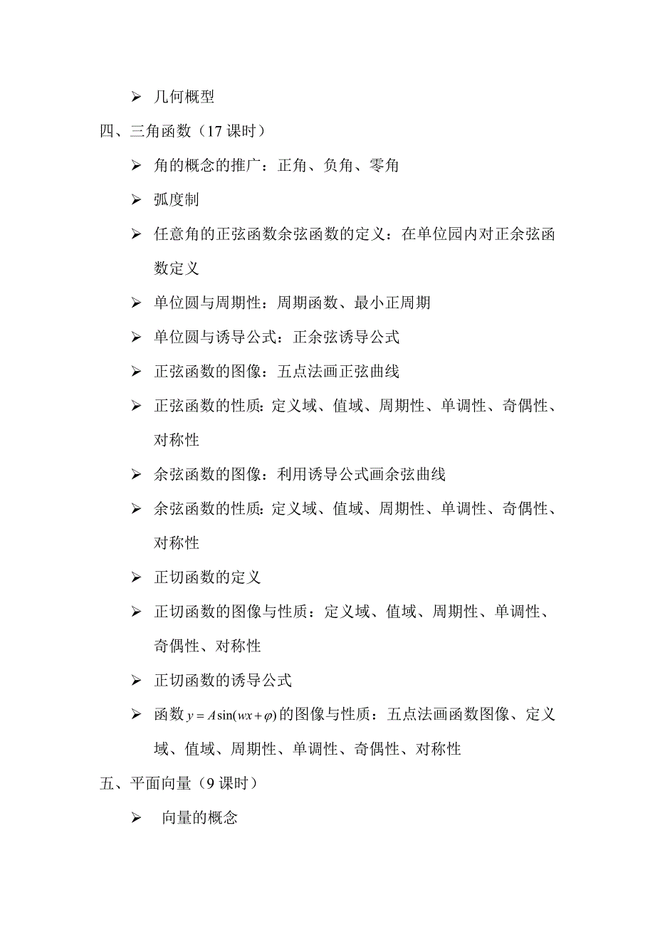 高中数学学科知识_第4页