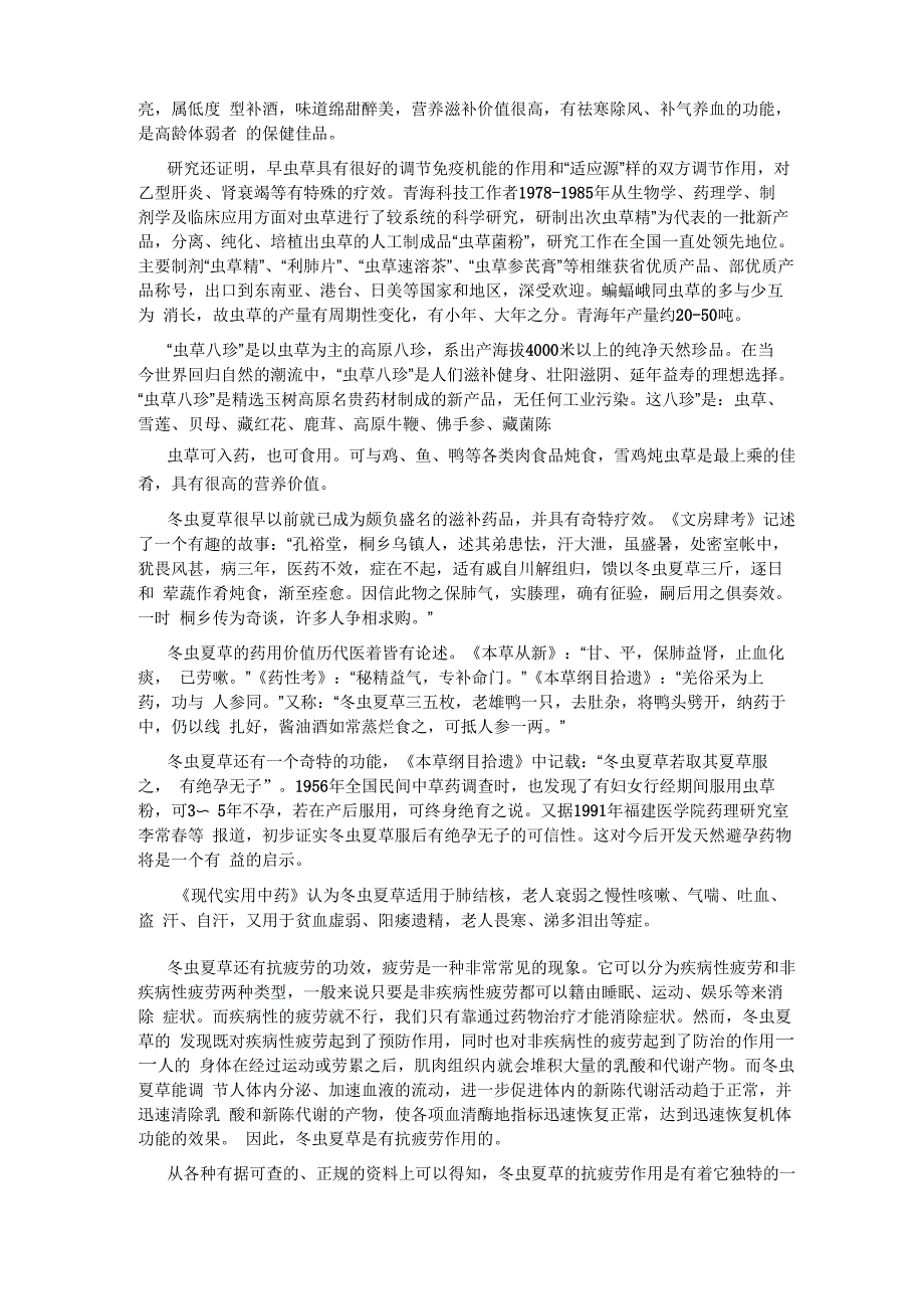 冬虫夏草深陷造假手段及识别方法_第3页