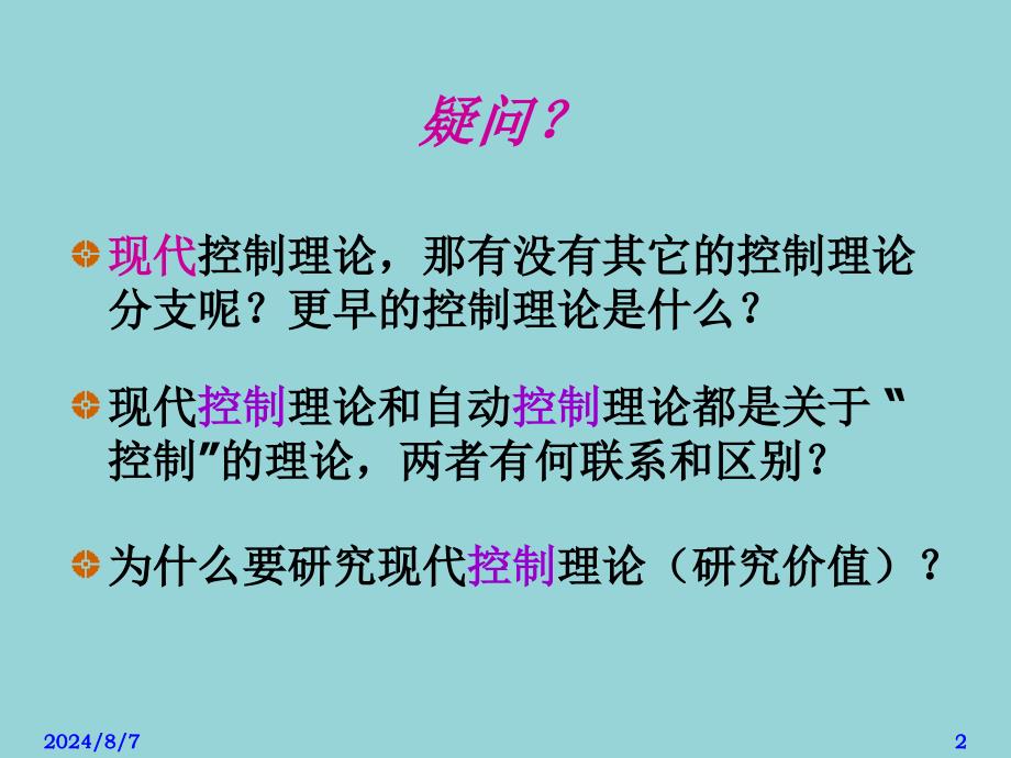 控制系统状态空间模型详细讲解4_第2页